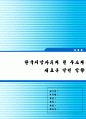 레포트_정치(한국지방자치발전방향or지방의회와자치단체장관계중심) 1페이지