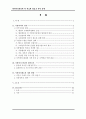 레포트_정치(한국지방자치발전방향or지방의회와자치단체장관계중심) 2페이지