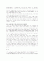 파리대왕 독후감 4페이지