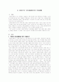 사회주의 국가체제에서의 여성해방 1페이지