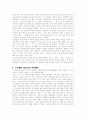 사회주의 국가체제에서의 여성해방 3페이지