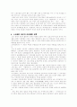 사회주의 국가체제에서의 여성해방 4페이지