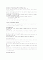 의사소통과 갈등 4페이지