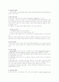 의사소통과 갈등 8페이지