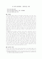 나의 교육원리 - 향기로운 교육 1페이지