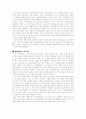 나의 교육원리 - 향기로운 교육 8페이지