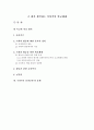 내가 생각하는 이상적인 학교체제 1페이지