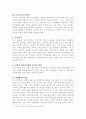 내가 생각하는 이상적인 학교체제 2페이지