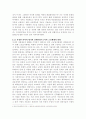 내가 생각하는 이상적인 학교체제 4페이지