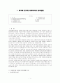 미국과 한국의 사회복지사 윤리강령 1페이지