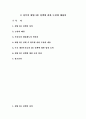 정부의 대입 3불 정책에 관한 논란에 대하여 1페이지