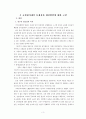 교원평가제의 문제점과 개선방안에 대한 고찰 3페이지
