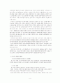 교원평가제의 문제점과 개선방안에 대한 고찰 4페이지
