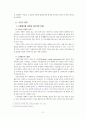 교원평가제의 문제점과 개선방안에 대한 고찰 5페이지