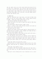 교원평가제의 문제점과 개선방안에 대한 고찰 7페이지