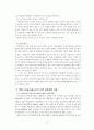 교원평가제의 문제점과 개선방안에 대한 고찰 8페이지