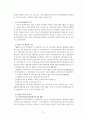교원평가제의 문제점과 개선방안에 대한 고찰 10페이지