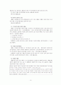 교원평가제의 문제점과 개선방안에 대한 고찰 16페이지
