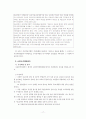 교원평가제의 문제점과 개선방안에 대한 고찰 17페이지