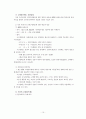 교원평가제의 문제점과 개선방안에 대한 고찰 19페이지