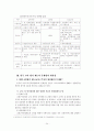 교원평가제의 문제점과 개선방안에 대한 고찰 24페이지