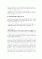 교원평가제의 문제점과 개선방안에 대한 고찰 27페이지