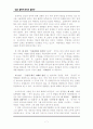 불교 철학사 - 연속과 불연속 감상문 8페이지