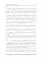 북한사회의 이해 서평 3페이지