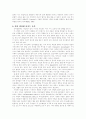 영․ 유아 언어 발달 11페이지