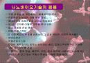 [공학기술]나노기술과 의공학 4페이지