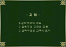 실학사상 발생배경과 교육사상.ppt 2페이지