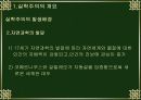 실학사상 발생배경과 교육사상.ppt 4페이지