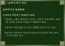 실학사상 발생배경과 교육사상.ppt 5페이지
