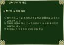 실학사상 발생배경과 교육사상.ppt 6페이지