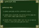 실학사상 발생배경과 교육사상.ppt 7페이지