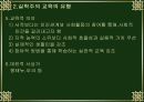 실학사상 발생배경과 교육사상.ppt 11페이지