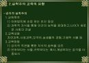 실학사상 발생배경과 교육사상.ppt 12페이지