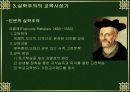 실학사상 발생배경과 교육사상.ppt 15페이지
