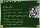 실학사상 발생배경과 교육사상.ppt 16페이지
