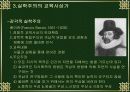 실학사상 발생배경과 교육사상.ppt 19페이지