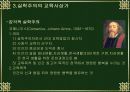 실학사상 발생배경과 교육사상.ppt 20페이지