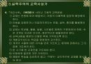 실학사상 발생배경과 교육사상.ppt 22페이지