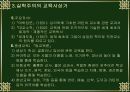 실학사상 발생배경과 교육사상.ppt 23페이지