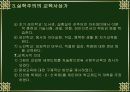 실학사상 발생배경과 교육사상.ppt 24페이지