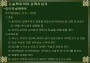 실학사상 발생배경과 교육사상.ppt 25페이지