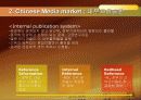중국기업분석 - 신화통신(xinhua).ppt 11페이지