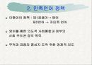 싱가포르의 민족정책과 경제발전 - 리콴유의 정책을 중심으로 19페이지
