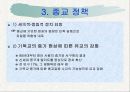 싱가포르의 민족정책과 경제발전 - 리콴유의 정책을 중심으로 20페이지