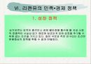 싱가포르의 민족정책과 경제발전 - 리콴유의 정책을 중심으로 21페이지