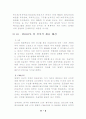심비오틱 마케팅(LG와 PHILIPS) 5페이지